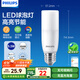 飛利浦（PHILIPS）led燈泡e27螺口節能燈泡家用超亮球泡燈替換小柱燈9.5W 6500K