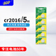 999紐扣電池CR2016 5粒 汽車(chē)鑰匙遙控器適用奧迪大眾奔馳寶馬福特3V汽車(chē)鑰匙鋰電CR2016【單件包郵】