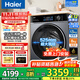 海爾（Haier）13公斤滾筒洗衣機全自動(dòng)精華洗1.12洗凈比大容量滾筒洗衣機一級能效 國家補貼 13公斤洗烘一體+活水精華洗+1.12洗凈比