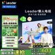 統(tǒng)帥（Leader）包安裝版【固定掛架送裝一體】海爾出品L65F6C Pro 65英寸144Hz高刷4+64GB 8核AI電視一級能效
