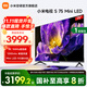 小米電視S75 Mini LED 75英寸 512分區 1200nits 4GB+64GB 小米澎湃OS系統 家電國家補貼 平板電視 75英寸