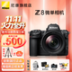 尼康（Nikon）Z8 專(zhuān)業(yè)全畫(huà)幅數碼專(zhuān)業(yè)級微單相機 精準自動(dòng)對焦8K視頻拍攝高速連拍/打鳥(niǎo)/踏青 Z 8+Z 24-120一鏡走天下 官方標配【送雙肩包+備用電池+鋼化屏】