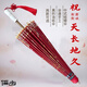 儷幽高端品質(zhì)紅傘結婚新娘傘油紙傘防雨婚傘新娘紅色古風(fēng)實(shí)用 龍鳳呈祥84cm葫蘆頂【防雨油紙傘】有桐油味 +手柄吊墜+布袋