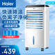 海爾（Haier）空調扇大風(fēng)量制冷 冷風(fēng)機空氣除菌冷氣塔扇 家用室內房間水冷風(fēng)扇冰晶制冷移動(dòng)小空調LG3610 【快速降溫+負離子凈化】遙控款LG36-10R