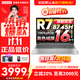 聯(lián)想小新Pro16 2025等筆記本電腦超能本補貼20%可選 高性能輕薄商務(wù)辦公大學(xué)生游戲網(wǎng)課手提本 銳龍R7 16G 1T固態(tài)丨小新16 IPS全高清屏 精裝升級 滿(mǎn)血性能顯卡