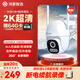 華為智選鴻蒙智選小豚當(dāng)家室外攝像頭300w 智能家用安防攝像機(jī)360度無(wú)死角帶夜視戶外防水防塵監(jiān)控器室外 【續(xù)航版】送64G卡+延長(zhǎng)線+云存儲(chǔ)