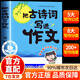【京東正版】把古詩詞寫進作文 秒記作文金句1000例 清北AI伴學 【抖音推薦】把古詩詞寫進作文 無規(guī)格