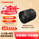 佳能（Canon）RF85mm F2 MACRO IS STM 中遠攝定焦鏡頭 微單鏡頭