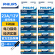 飛利浦（PHILIPS）23A12V電池10粒高伏堿性電池適用于遙控器車(chē)輛防盜器/電子詞典電動(dòng)卷簾門(mén)引閃器干電池23a
