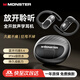魔聲（MONSTER）無(wú)線(xiàn)藍牙耳機掛耳式運動(dòng)跑步開(kāi)放式耳機不入耳2025新款超長(cháng)續航聽(tīng)音樂(lè )X03黑色