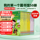 Usborne 尤斯伯恩 我的第一二三四個(gè)圖書館英文原版繪本 My First Reading Library分級(jí)經(jīng)典閱讀全彩故事書 Usborne Beginners歷史動(dòng)物科學(xué)自然歷史 我的第一個(gè)