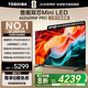 東芝電視小芝士65Z600NF PRO 65英寸 音畫雙芯Mini LED 火箭炮音響 144Hz 4K 以舊換新家電國家補貼