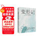 變形記：卡夫卡小說(shuō)精選（當你不被理解孤獨至極，就看卡夫卡《變形記》?。?小說(shuō)