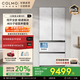 COLMO北極星冰箱520L家用大容量變頻風(fēng)冷無(wú)霜法式四門(mén)60cm純平零嵌入式冰箱自動(dòng)制冰 AI分子級營(yíng)養管理 百搭隕石灰