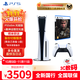 PlayStation PS5 國行游戲主機 PS5主機 次世代游戲機 游戲電玩 DW12A 兼容黑神話(huà)悟空 明末淵虛之羽 現貨即發(fā) 輕薄PS5slim光驅版標配+黑神話(huà)悟空游戲光盤(pán)