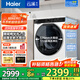 海爾（Haier）云溪3.0系列579/582/557超薄滾筒洗衣機全自動(dòng)10公斤大筒徑直驅精華洗2.0 智能投放 家電國家補貼 直驅精華洗2.0+超薄全嵌+智投+1.12高洗凈比