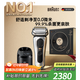 博朗9系巔峰版清潔護理中心電動(dòng)剃須刀整機德國進(jìn)口往復式禮盒款送男朋友老公生日禮物 男