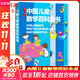 學(xué)校推薦 中國兒童數學(xué)百科全書(shū) 精裝繪本 趣味數學(xué)思維啟蒙益智圖書(shū) 走進(jìn)奇妙的數學(xué)世界 6-12歲