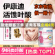 伊康迪伊康迪ykd活性葉酸復合維生素孕婦備孕哺乳期正品男女通用 1瓶體驗裝【伊康迪葉酸】