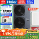 海爾（Haier）驕陽(yáng)SE空氣能采暖機單暖機暖氣片大6匹直流變頻超一級能效地暖機