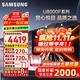 三星（SAMSUNG）國家補貼 25年新款U8000F系列55/65/75/85英寸 4K超高清全面屏液晶平板電視機 開(kāi)機無(wú)廣告 2.5+32G 75英寸 UA75U8000FJXXZ 二級能效補貼