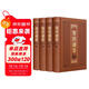 資治通鑒書(shū)籍 全4冊精裝燙金原著(zhù)原文注釋譯文中國通史文白對照史記二十四史青少年成人版國學(xué)經(jīng)典書(shū)籍