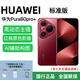 華為（HUAWEI）HUAWEI Pura 80 Pro+  一英寸高動(dòng)態(tài)主攝 個(gè)性色卡AI輔助構圖 釉紅 16+512G 電子?？ㄒ炎? title=