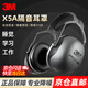 3M X5A隔音耳罩舒適睡覺(jué)耳機防降噪音睡眠學(xué)習架子鼓射擊裝修工地工廠(chǎng)用專(zhuān)業(yè)防吵神器 X5A耳罩降噪37db（隔音強勁）京倉發(fā)貨