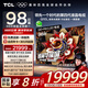 TCL電視 98Q10L 98英寸 極景QD-Mini LED 蝶翼華曜屏 萬(wàn)象分區 絢彩XDR 98/100英寸電視 國家補貼