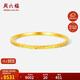 周六福碎碎冰黃金手鐲女足金鐲子生日禮物計價(jià)A1013248 約8.71g 56mm 