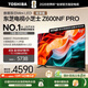 東芝電視小芝士65Z600NF PRO 65英寸 音畫雙芯Mini LED【包安裝版-伸縮掛架送裝一體】144Hz 國家補貼