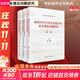 【正版包郵】新時(shí)代中共黨史黨建學(xué)科基本理論問(wèn)題研究(全3冊) 李捷 主編 編 中國人民大學(xué)出版社 新華書(shū)店旗艦店黨政讀物圖書(shū)書(shū)籍 圖書(shū)