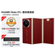 華為（HUAWEI）Mate XTs | ULTIMATE DESIGN 非凡大師 三折疊手機 16+512GB 瑞紅