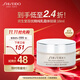 資生堂（Shiseido）百優(yōu)精純乳霜面霜18ml 保濕滋養水潤提亮 試用裝體驗裝旅行裝