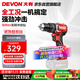 大有（Devon）20V無(wú)刷電動(dòng)充電手電鉆鋰電鉆兩用沖擊鉆混凝DID201單機頭