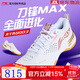 李寧（LI-NING）羽毛球鞋男 全新舒適?科技中底防滑專(zhuān)業(yè)比賽男鞋 【刀鋒MAX】AYAU003-1標準白 42