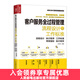客戶(hù)服務(wù)全過(guò)程管理流程設計與工作標準 客戶(hù)服務(wù)管理體系流程設計執行程序工作標準考核指標執行規范