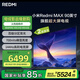 小米（MI）Redmi MAX 90 全面屏90英寸超大屏電視 144Hz 百級分區背光 L90R9-MAX 二級能效家電國家補貼