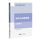 全新正版 2025年礦業(yè)權評估師職業(yè)資格考試輔導教材 礦山權評估師考試教材地質(zhì)工程專(zhuān)業(yè)能力經(jīng)濟法律基礎中國大地出版社 經(jīng)濟與法律基礎2025