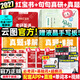 【官方直營(yíng)】啟航紅寶書(shū)2027考研英語(yǔ)詞匯高頻詞+中頻詞+超綱詞紅寶書(shū)附高頻中頻超綱詞練習題冊可搭句句真研考研詞匯閃過(guò)價(jià)保 【英二】啟航紅寶書(shū)+句句+真題詳解（10-26年）