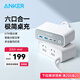ANKER安克小方盒67W桌面充電站 氮化鎵插座插排多口type-c快充蘋(píng)果17手機筆記本充電器桌面電源插線(xiàn)板白