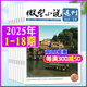 【包郵】微型小說(shuō)選刊雜志2025年1-9月1-18期新【全年/半年訂閱/2026/2024年1-12月】半月刊短篇原創(chuàng  )故事文學(xué)文摘微型小小說(shuō)月報作文素材過(guò)刊 現貨【共18本】25年1-18期