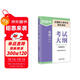 2026年全國碩士研究生招生考試英語(yǔ)(一)考試大綱(非英語(yǔ)專(zhuān)業(yè))