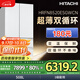 HITACHI 508L大容量法式四門(mén)玻璃板靈活變溫超薄零嵌8520 HRFN8520ESGWCN（月光白） 月光白