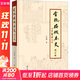 金瓶梅 版本史 增訂版 圖書(shū)