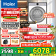 海爾云溪4.0洗烘套裝77EW滾筒10kg洗衣機+雙擎熱泵烘干機家用洗烘套裝組合 國家補貼 77E直驅精華洗雙擎熱泵+1.21洗凈比+羊毛綠標
