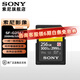 索尼（SONY）三防卡 高速SD卡TOUGH存儲卡適用微單相機存儲卡 SF-G256T【256G 300MB/s】三防卡