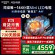 創(chuàng  )維電視85A4F 百級分區Mini LED 144Hz高刷4+64大內存一級能效85吋平板電視機85英寸家電補貼以舊換新 85英寸 國家補貼20%