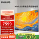 飛利浦65英寸MiniLED游戲壁畫(huà)電視機 288Hz護眼屏4+64G智能平板彩電視65PML9099/T3 65英寸 藝術(shù)壁紙電視