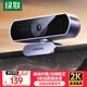 綠聯(lián)2K高清USB外置電腦攝像頭廣角雙麥克風(fēng)自動(dòng)對焦 臺式機筆記本電腦視頻通話(huà)會(huì )議考試面試直播25442